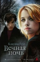 Книга Вечная ночь