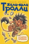 Книга Волшебная кружка