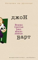 Книга Всяко третье размышленье