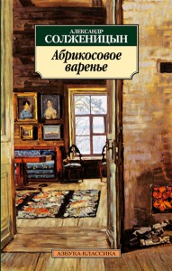 Книга Абрикосовое варенье