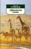 Книга Африканская охота