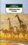 Книга Африканская охота