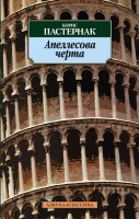 Книга Апеллесова черта