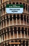 Книга Апеллесова черта
