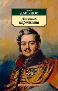 Книга Дневник партизана