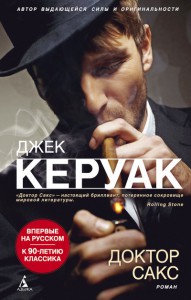 Книга Доктор Сакс