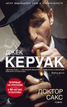 Книга Доктор Сакс