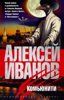 Книга Комьюнити