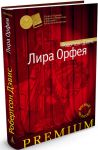 фото страниц Лира Орфея #2