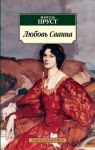 Книга Любовь Сванна