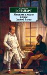 Книга Максимы и мысли узника Святой Елены