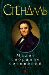 Книга Малое собрание сочинений
