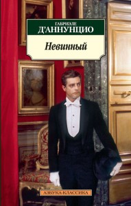 Книга Невинный