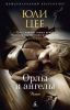 Книга Орлы и ангелы