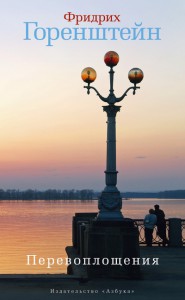 Книга Перевоплощения