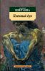 Книга Пленный дух