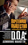 Книга Почтенное общество