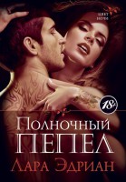 Книга Полночный пепел
