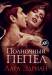 Книга Полночный пепел
