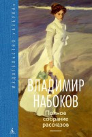 Книга Полное собрание рассказов