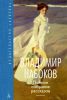 Книга Полное собрание рассказов