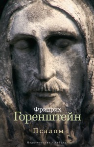 Книга Псалом