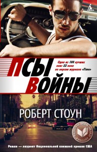 Книга Псы войны