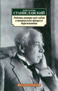 Книга Работа актера над собой в творческом процессе переживания