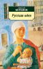 Книга Русская идея