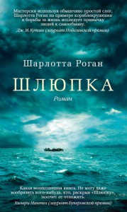 Книга Шлюпка
