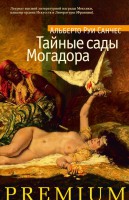 Книга Тайные сады Могадора