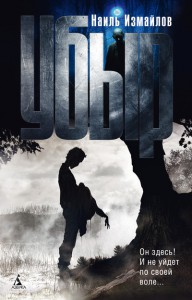Книга Убыр