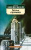 Книга Вечные спутники