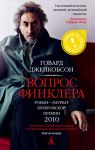 Книга Вопрос Финклера