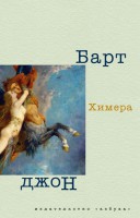 Книга Химера