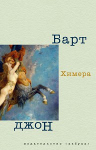 Книга Химера