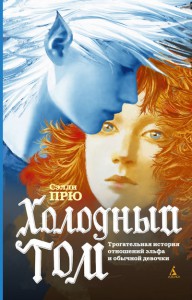 Книга Холодный Том