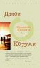 Книга Бродяги Дхармы