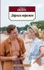 Книга Дорога перемен