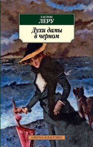 Книга Духи дамы в черном