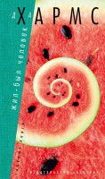 Книга Жил-был человек