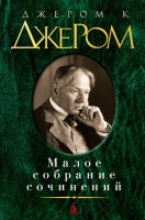 Книга Малое собрание сочинений