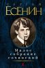 Книга Малое собрание сочинений