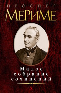 Книга Малое собрание сочинений