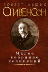 Книга Малое собрание сочинений