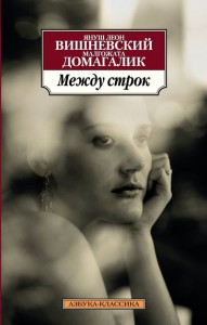 Книга Между строк