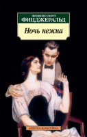 Книга Ночь нежна