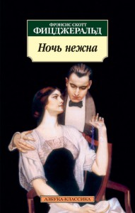 Книга Ночь нежна