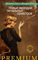 Книга Новые мелодии печальных оркестров