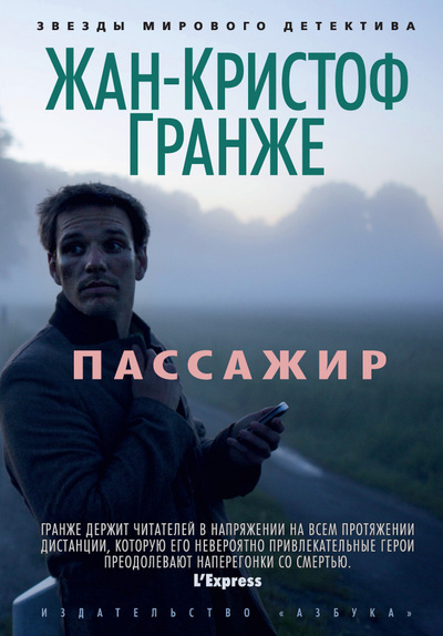 

Пассажир